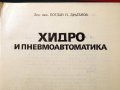 Хидро и пневмоавтоматика. Техника-1979г., снимка 2