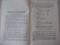 Книга"Комбинированная ковка-штамповка на...-А.Потехин"-128ст, снимка 5