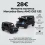 Метална количка Mercedes-Benz AMG G63 1:32 – Pull-Back, светлини и звуци, отварящи врати, черна, снимка 1