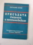 стари книги - специализирана литература, снимка 1