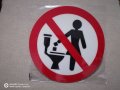 Самозалепващ дебел кръгъл стикер забранено хвърляне на отпадъци в тоалетната , снимка 1 - Други стоки за дома - 34277944