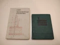 Инженерное карстоведение – В. В. Толмачев, Ф. Ройтер  (1990), снимка 4