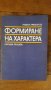 Книги за майката – Ан Бакюс, Христо Михов, Арлийн Айзенберг, снимка 3