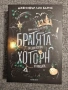 Дженифър Лин Барнс - 5 книги от поредица Игри на наследство, снимка 6