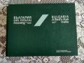 България от птичи поглед, снимка 1 - Енциклопедии, справочници - 44447200
