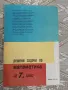Решени задачи по математика за 7 клас Л Апостолова – Политова, снимка 3
