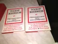 Тодор Живков Образователното дело дело всенародн 1 и 2 том нови книги в калъф, снимка 3
