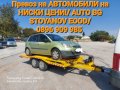 Пътна помощ 24часа/ ROADSIDE ASSISTANCE 24H , снимка 13