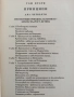 Новата култура през епохата на водолея ( том 1), снимка 9