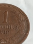 Стара монета 1 стотинки 1912г. Царство България рядка за КОЛЕКЦИЯ 25917, снимка 3
