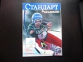 Шампионите Бербатов Нина Николина скиорски екипи Боде Милър ски Шевченко Тиери Анри футбол мондиал, снимка 1