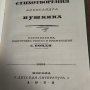 Пушкин твърди корици 1972 год разпродажба , снимка 2