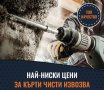 Транспортни и Хамалски услуги,Кърти,Чисти и Извозва във Варна и страната!, снимка 2