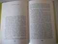 Книга "Съчинения - том 2 - Елин Пелин" - 340 стр., снимка 4