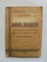 Стара книга Машинно монтьорство - М. Е. Стоицов 1943 г.