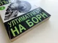 Ултиматумът на Борн книга 2 - Робърт Лъндлъм - 1993г., снимка 5