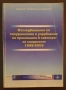 Военни проучвания, анализи, теории - 16 книги, снимка 8