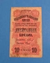 10 лева Царство България 1916 год. , снимка 3