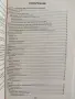 Технология на хляба, хлебните и сладкарските изделия, снимка 7