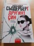 Другият син Александер Сьодерберг, снимка 1 - Художествена литература - 29101977