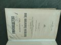 Продавам книги Ръководство по особната (особената) част на Българския наказателен закон, Том 1-4.  , снимка 2