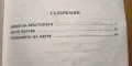 Нощта на кръстопътя; Мегре пътува; Търпението на Мегре - Жорж Сименон, снимка 2