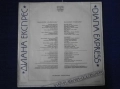 грамофонни плочи Диана Експрес / Diana Express, снимка 9