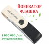 USB Флашка ЙОНИЗАТОР - със 70% Намаление , снимка 5