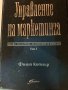 Учебници икономика/Маркетинг, снимка 3