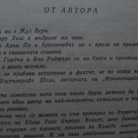 Книга, Рей Бредбъри - "Възпявам електрическото тяло" !!! , снимка 3 - Художествена литература - 36539845