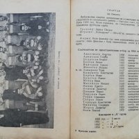 Футболен алманах 1954, снимка 7 - Енциклопедии, справочници - 38040547