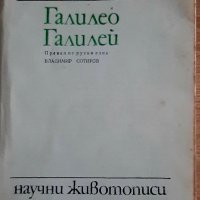 Галилео Галилей Б.Кузнецов1977г, снимка 2 - Енциклопедии, справочници - 39072504