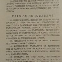 Конституция на Народна Република България, снимка 3 - Други ценни предмети - 34329225