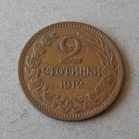 2 стотинки 1912 година БЪЛГАРИЯ монета за колекция 17, снимка 1 - Нумизматика и бонистика - 38779665