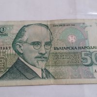 Банкнота Петстотин лева 1993 година - 15250, снимка 2 - Нумизматика и бонистика - 29357878