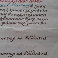 Грамота Документ Партизанство "За народна свобода'' 1941-1944, снимка 2 - Други ценни предмети - 39057540