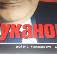 Списания и вестници за убийството на Луканов, снимка 2 - Колекции - 44719610