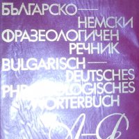 Жана Николова-Гълъбова, Константин Гълъбов - Българско-немски фразеологичен речник (1977), снимка 1 - Чуждоезиково обучение, речници - 31149977