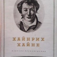 Избрани произвeдения в три тома. Том 1-3 Хайнрих Хайне, снимка 2 - Художествена литература - 31845003