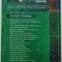 Управление на човешките ресурси Катя Владимирова, снимка 2 - Специализирана литература - 37599715