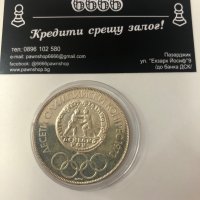 България монета  10 лева, 1975 Десети олимпийски конгрес - Варна, 1973 г, снимка 2 - Нумизматика и бонистика - 37876981