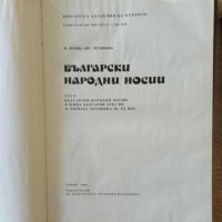 Български народни носии - книга , снимка 2 - Енциклопедии, справочници - 40556029