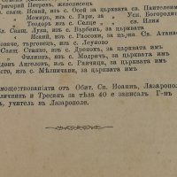 RRR.Българска книга 1887 година,в 40 егземпляра/БРАЧНИКЪ/, снимка 10 - Българска литература - 30000374