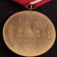 Колекционерски медал от соца 25г. НАРОДНА ВЛАСТ перфектен - 77761, снимка 4 - Антикварни и старинни предмети - 36550491