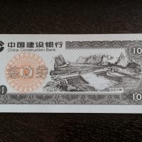 Банкнота - Китай - 10 юана UNC (обучаеми), снимка 1 - Нумизматика и бонистика - 31029814