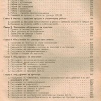 🚜ДТ20 ДТ14 трактори техническо ръководство обслужване експлоатация на📀диск CD📀Български език📀 , снимка 6 - Специализирана литература - 39929119