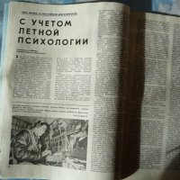 Авиация и космонавтика 9/1985 Космонавт-2 съветска бомбардировач, снимка 2 - Списания и комикси - 39090388