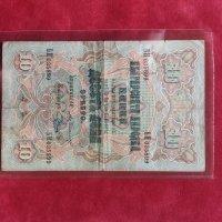 България банкнота 10 лева от 1903 г., снимка 1 - Нумизматика и бонистика - 27100802