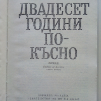 Двадесет години по-късно - Александър Дюма - 1987г., снимка 2 - Художествена литература - 44732451