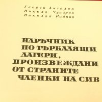 Наръчник-Търкалящи лагери. Техника-1968г., снимка 2 - Специализирана литература - 34416560